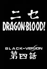 (C52) [LTM. (Taira Hajime)] NISE Dragon Blood! 4