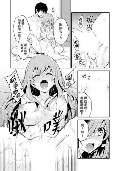 我才沒有…只是被插進來就高潮!保健體育課的『實際演示』,正在保健室床上進行中 1-10 完結