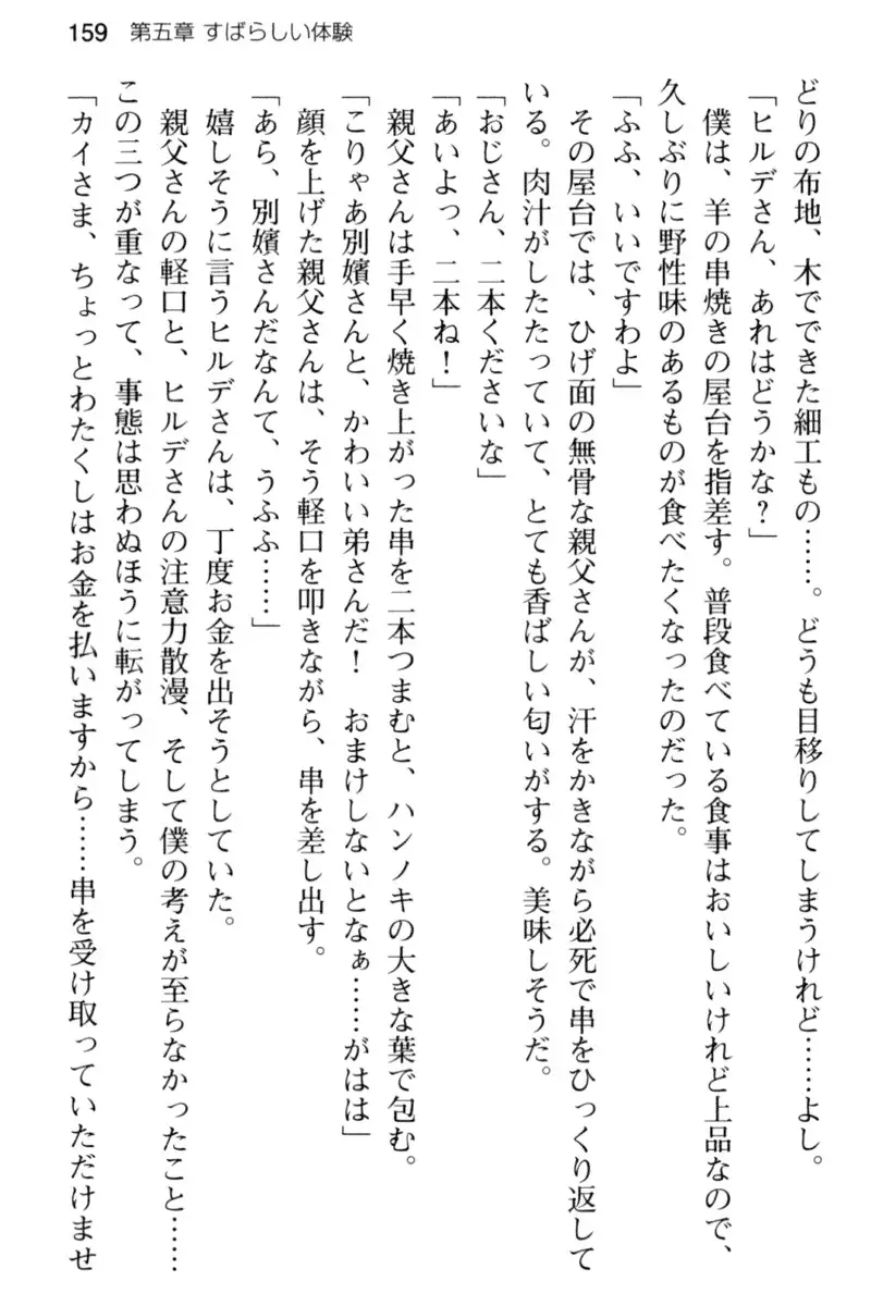 王宮メイドとハーレム計画