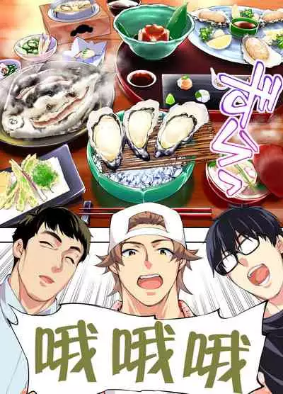 Panpan Travelers Hiroshima Shuudan Rape Ryokou Hen | 吃飯兼炒飯TRAVELERS～廣島集團強●旅行