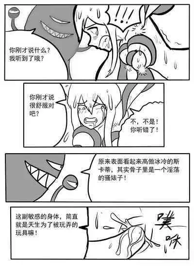 斯卡蒂触手搔痒调教