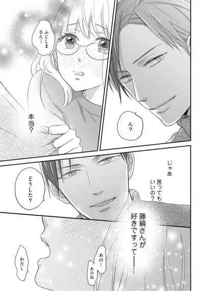 【ラブコフレ】教えてください、藤縞さん！ 第2-19話