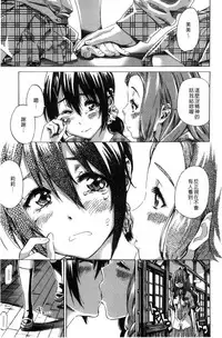 [MARUTA] Shoujo wa Irozuku Yuri ni Koi o Suru | 少女們色慾的百合之戀進行中 [Chinese]