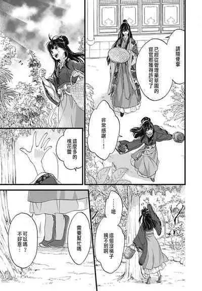 うちの上司が偽宦官で、後宮で秘密の溺愛生活しちゃってます 1