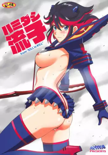 (C85) [ACTIVA (SMAC)] Hamidashi Ryuuko (Kill la Kill)