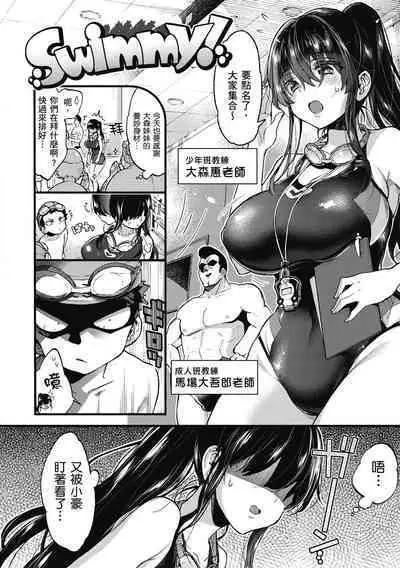 Onee-san to Iikoto | 和大姐姐一起盡情歡愉♡