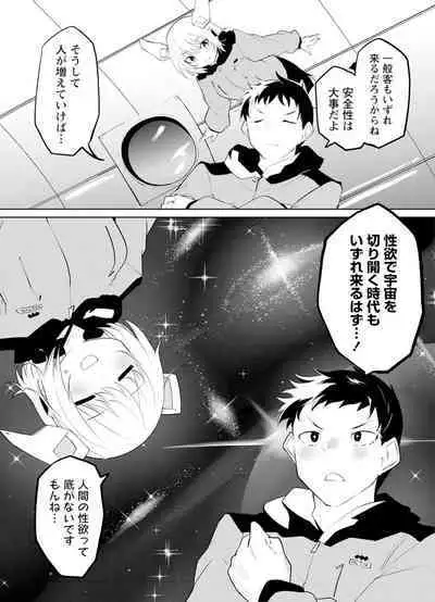 セクサロイドにAIをこめて 2