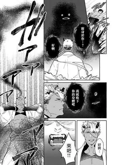 Oni no Esa ja Arimasen | 我才不是妖怪的食物 1-6完结