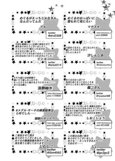 八宮めぐるドスケベ合同誌 マサチューエッチ州