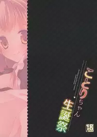 (C87) [Petite*Cerisier (Sakura Hanpen)] Kotori-chan Seitansai (Love Live!)