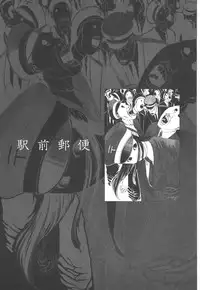 [Kago Shintarou] Kigeki Ekimae Gyakusatsu