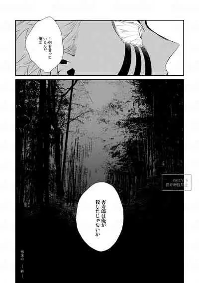 [Shinkai ni Imasu (nacchi)] Utakata no (Kimetsu no Yaiba) [Digital]