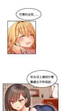 [Mx2J] Hahri's Lumpy Boardhouse Ch. 1~14【委員長個人漢化】（持續更新）