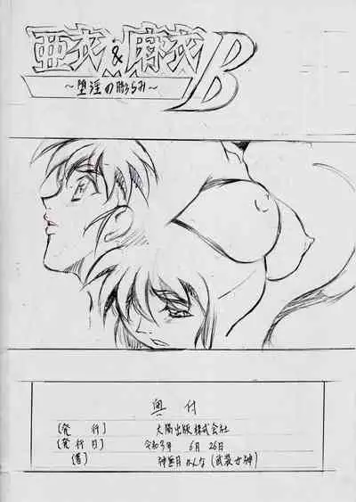 A&M DS~鬼面の者~3