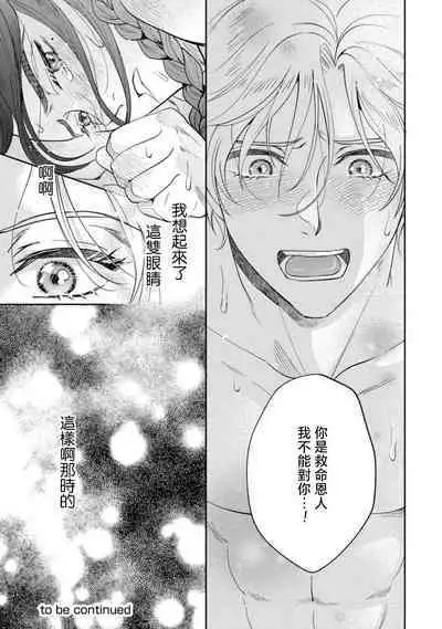 Itsuwari Omega to Hakoniwa no Himegoto 1 | 伪装起来的Ω与庭院秘事 1