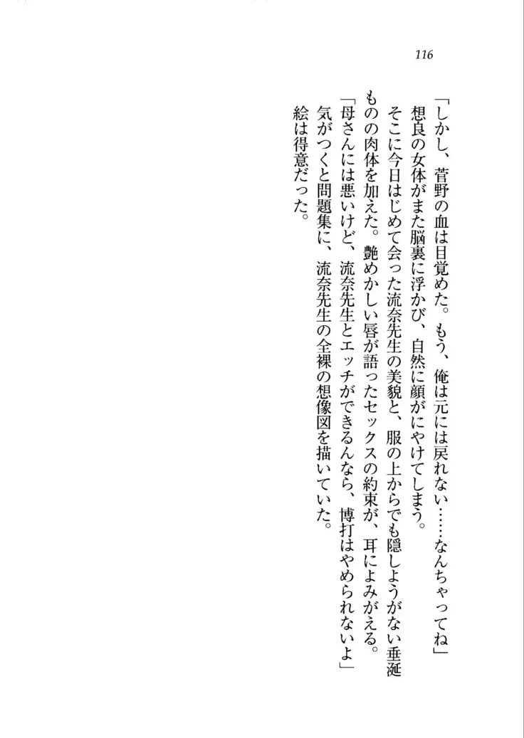 生徒会長を脱がそう!