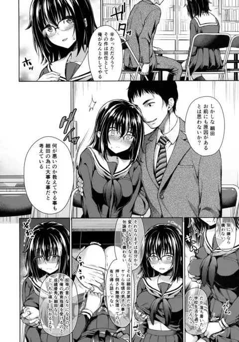 Ijimerarekko Kyousei Shidou