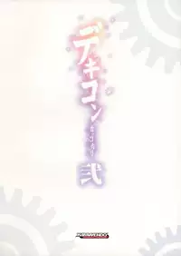 Dekikon Kakko Kari Ni | My Temporary Shotgun Marriage 2