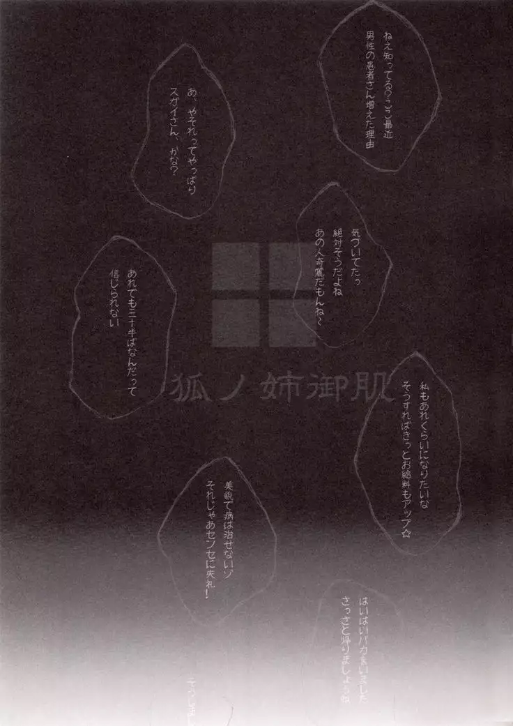 Kitsune no Anegohada