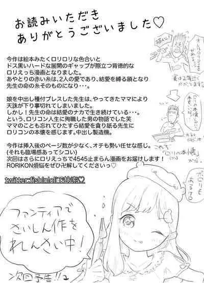 [Fishin and Loli (Fishinloli)] Gekimoe ~Junjou Yua-chan ga Do-S Sensei to Kindan no Koi! Akai ○○ de Musubare Kyousei Mesuana Kaihatsu. Muriyari Naisho Nakadashi Kimerarechatta Hanashi~