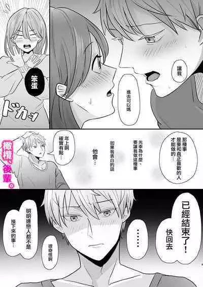 honjitsu, kōhai yamemasu.|今天、我不做后辈