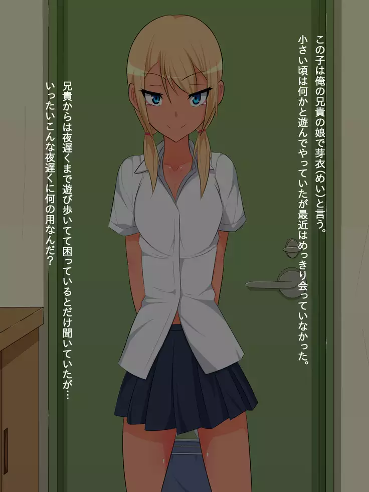 びっちな姪と同棲性活