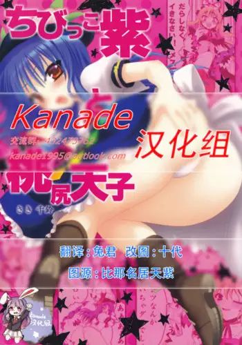 (Reitaisai 8) [Berry!16 (Saki Chisuzu)] Chibikko Murasaki to Momojiri Tenshi (Touhou Project) [Chinese] [Kanade汉化组]