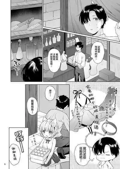 Isekai Otona no Omochaya-san 2 | 异世界成人玩具店的店主先生2