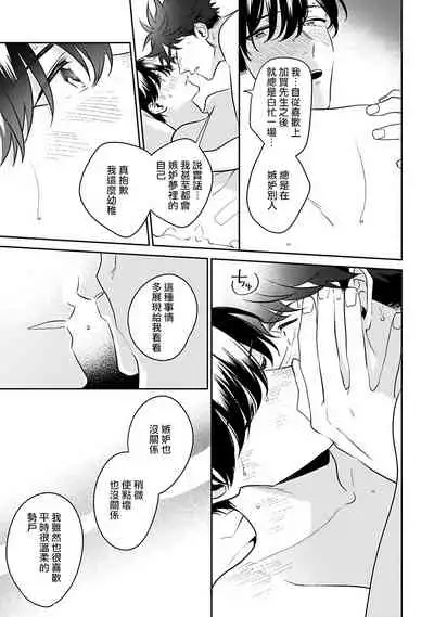 Yume nara Doko made Yurusaremasu ka? | 如果是梦的话能原谅到哪一步呢? Ch. 1-6