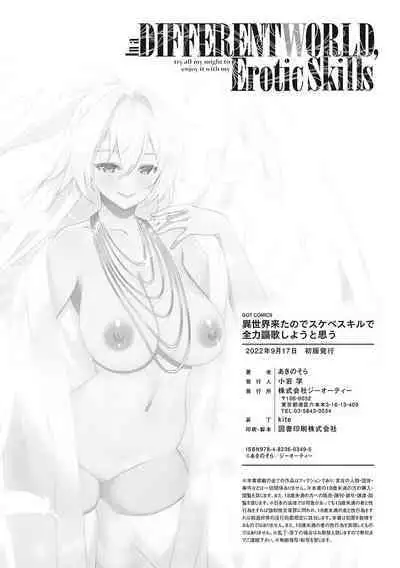 Isekai Kita node Sukebe Skill de Zenryoku Ouka Shiyou to Omou 5Shame | I Came to Another World, So I Think I'm Gonna Enjoy My Sex Skills to the Fullest! 5th Shot