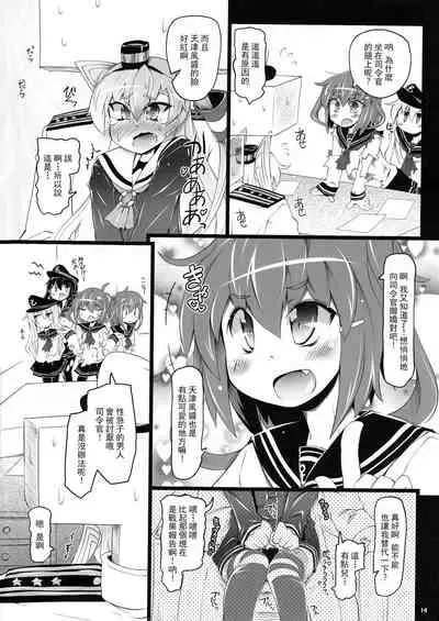 (C87) [Narumiya (Narumiya)] KCAMTKZ (Kantai Collection -KanColle-) [Chinese] [柠檬茶汉化组 x 臭鼬娘漢化組]