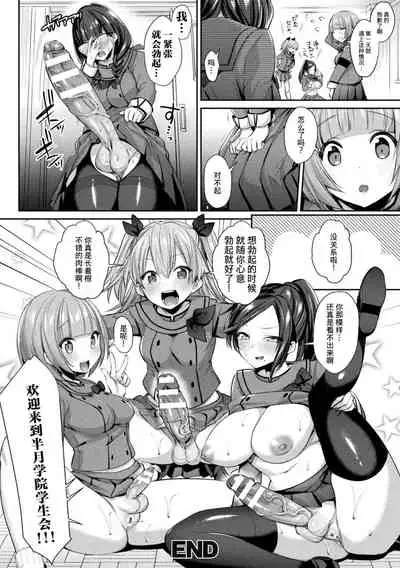 Futanari Gakuen Gekokujou Gijiroku