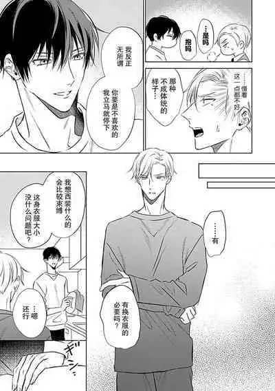 Nakimushi Honey no Aishikata | 爱哭鬼恋人的爱情法则 1-4