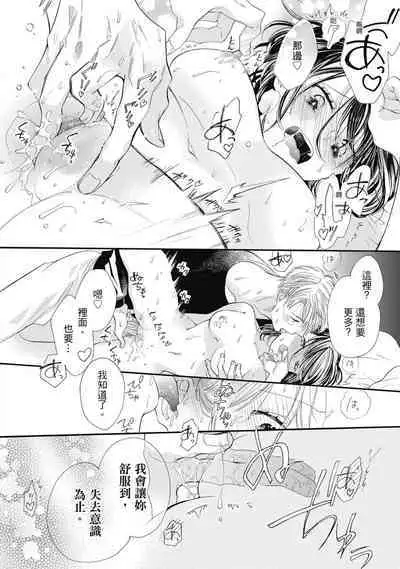 宅女愛上肉食紳士～絕頂！大叔級的神技～ 7