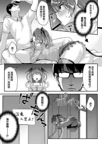 Zako Succubus-chan wa Semen ga Hoshii no!