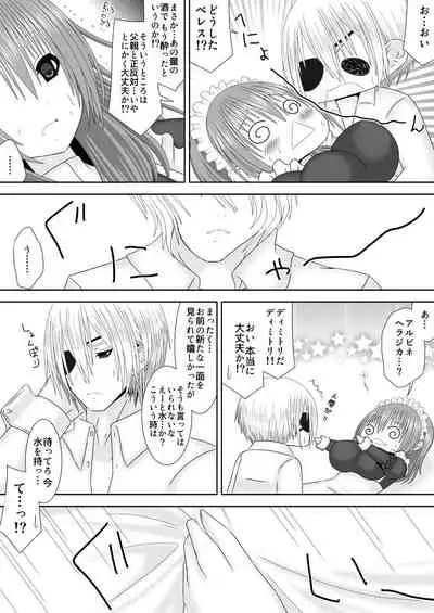 王妃様はじめて物語～初めてのお酒～