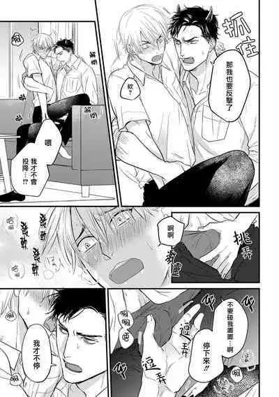 Tabetemo Oishiku Arimasen 2 | 尝起来一点都不好吃 2 Ch. 6-22