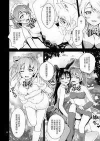 (Bokura no Love Live! 10) [H na Hon. Ya san. (Akki)] Halloween Wonderland (Love Live!) [Chinese] [脸肿汉化组]