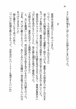 Evergreen~ぼくの四姉妹