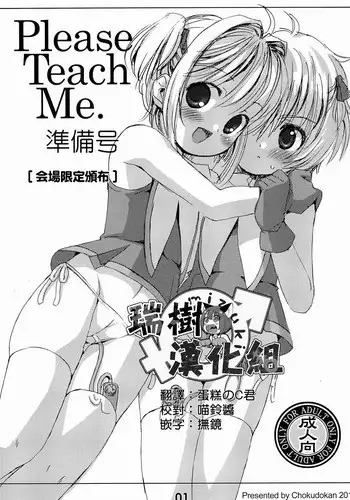 (C88) [Chokudoukan (Marcy Dog)] Please Teach Me. Junbigou (CardCaptor Sakura) [Chinese] [瑞树汉化组]