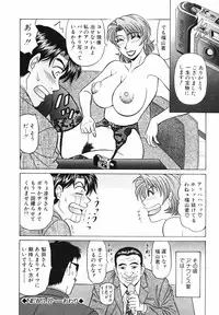 [Ozaki Akira] Caster Natsume Reiko no Yuuwaku Vol. 3