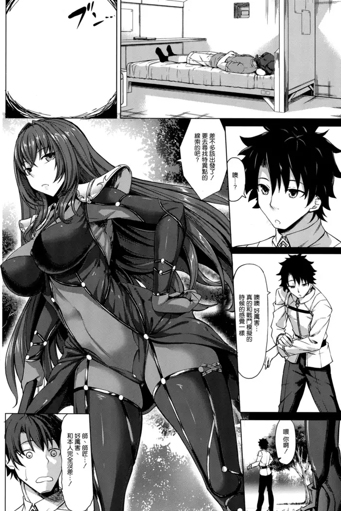 Scathach Zanmai