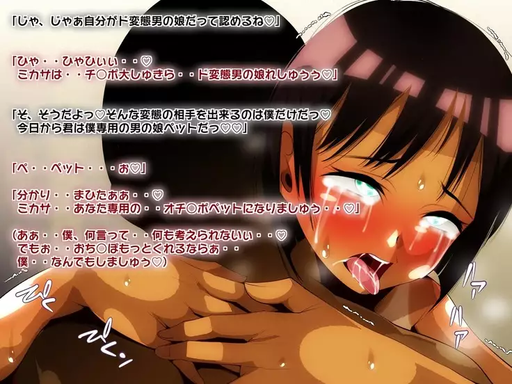 Mesuiki Otokonoko ~Kasshoku Bokukko Hen~