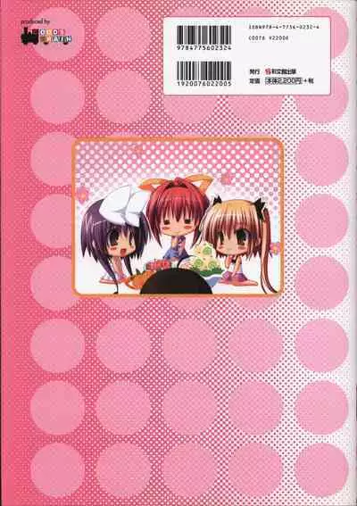 幼なじみと甘~くエッチに過ごす方法 オフィシャルファンブック