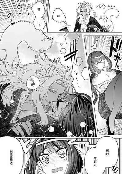 [Meboshi Shuri] Kande, sosoide, amayakashite ~ kemonona shachō wa haramasetai ~ | 轻咬、射入、宠爱~兽性社长想让我怀孕~ [Chinese] [莉赛特汉化组]