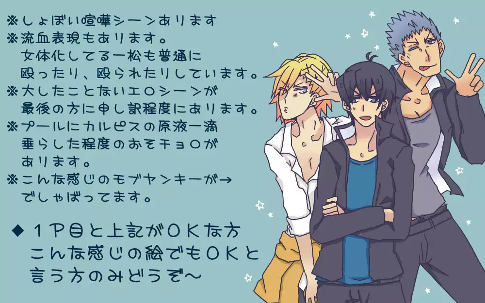 松野カラ松の最低な1日