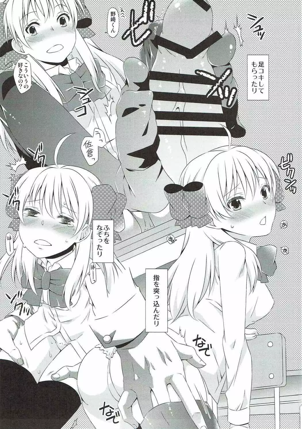 佐倉さんと×××しよう!