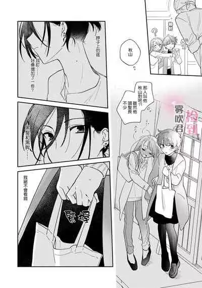 捡到前男友~请用H替换掉我无法忘记的回忆吧?~