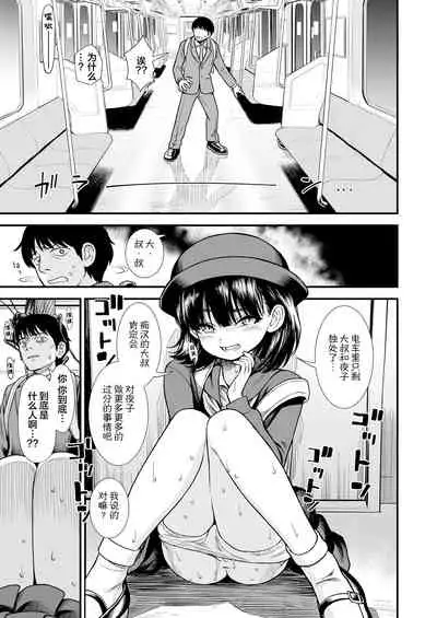 Mayonaka no Yoruko-san "Yoruko wa Nani Sarechau no Kashira"