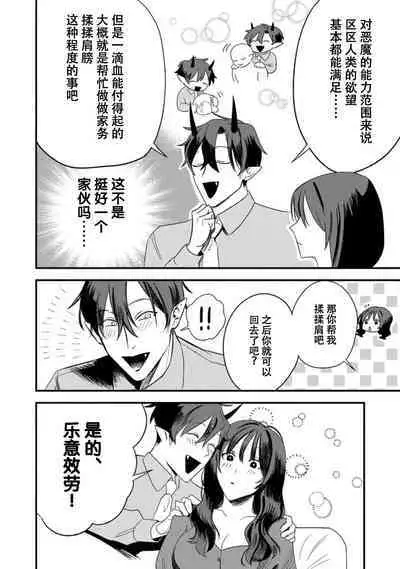 Amai Taika wa, Akuma de Keiyaku no Ikkan desu. | 甜美的回报，不过是与恶魔契约的一环。 1-2